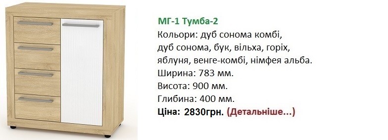 МГ-1 Тумба-2 цена, купить в Киеве