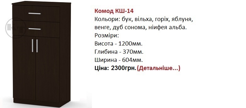 Шкаф КШ-14 цена, Шкаф КШ-14 Компанит Киев,