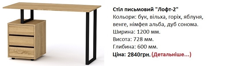 Стол Лофт-2 цена, стол письменный Лофт-2 Компанит, стіл Лофт-2 Компаніт,