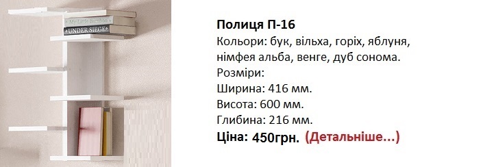полка-16 цена, полка-16 купить в Киеве,