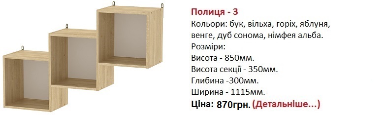 Полка П-3 Компанит, купить навесную полку в Киеве, полка для книг квадратиками