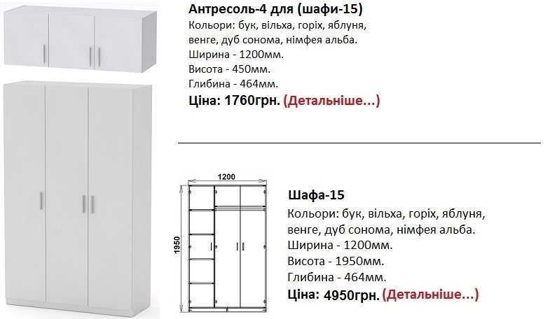Шкаф - 15 нимфея альба, белый шкаф Киев, шафа-15 німфея альба Компаніт,