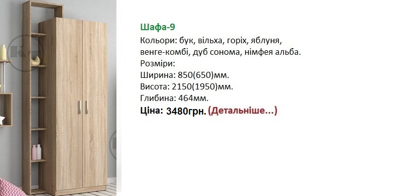 Шкаф-9 Компанит дуб сонома цена, купить шкаф-9, шафа-9 Компаніт Київ,