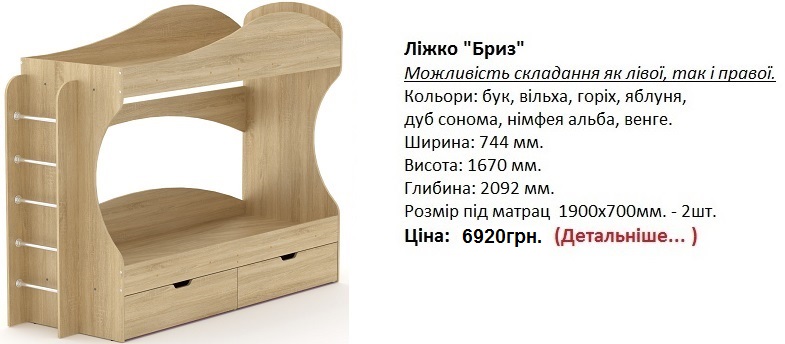 кровать Бриз дуб сонома, кровать Бриз цена, кровать Бриз купить в Киеве,
