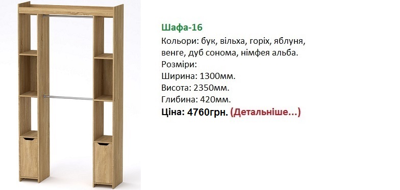 шкаф-16 Компанит, шкаф-16 цена, шкаф-16 дуб сонома,