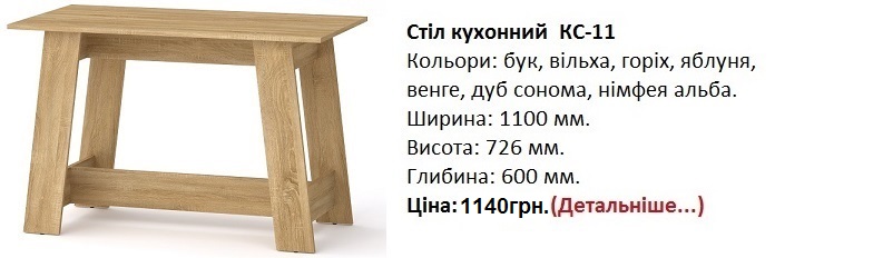 стол КС-11 Компанит, стол КС-11 дуб сонома, стол КС-11 цена, стол КС-11 купить в Киеве, стол КС-11 от фабрики,