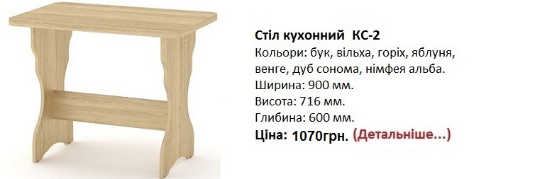 Стол кухонный КС-2 Компанит цена,