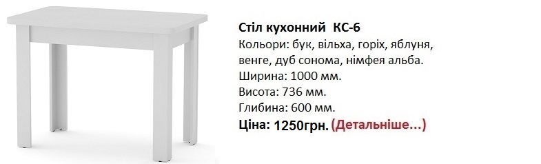 Стол кухонный КС-6 нимфея альба, Стол кухонный КС-6 цена,