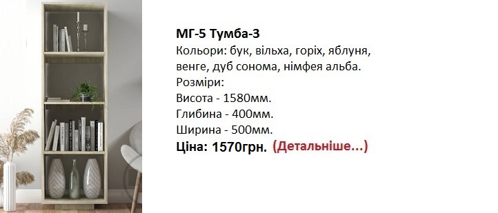 МГ-5 Тумба-3 цена, МГ-5 Тумба-3 Компанит Киев, МГ-5 Тумба-3 дуб сонома,