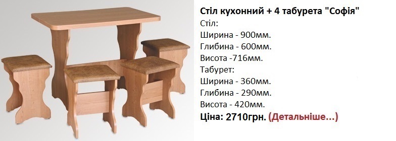 Кухонный стол с табуретами София, обеденный комплект дешево, кухонный стол с табуретами недорого