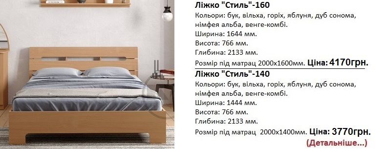Кровать Стиль-160 Компанит цена, Кровать Стиль-160 нимфея альба купить недорого, Кровать Стиль-140 Киев,
