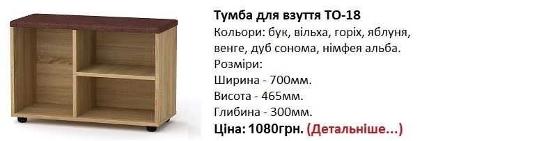 тумба ТО-18 дуб сонома, тумба ТО-18 Компанит, тумба ТО-18 цена, тумба ТО-18 купить в Киеве,