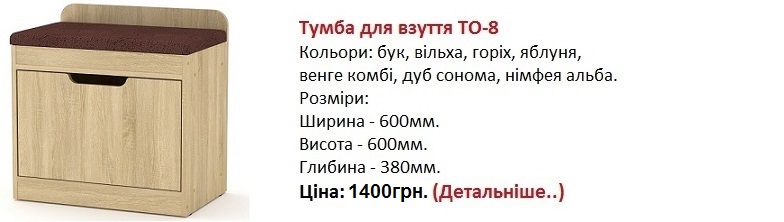 тумба ТО-8 Компанит, тумба ТО-8 цена, тумба ТО-8 купить в Киеве, тумба ТО-8 дуб сонома,