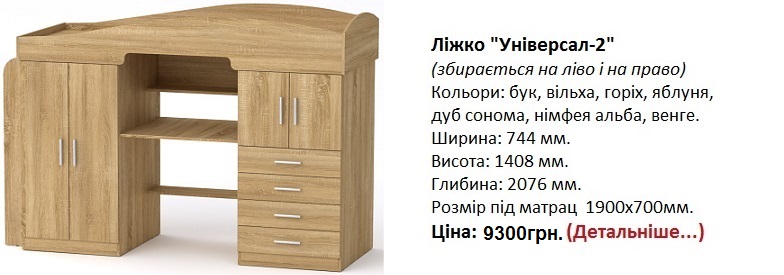 кровать Универсал-2 дуб сонома, кровать Универсал-2 Компанит, кровать-чердак в Киев,