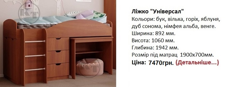 Ліжко Універсал ціна, кровать чердак недорого Киев, кровать чердак дешево,