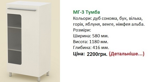  МГ-3 Тумба цена Киев