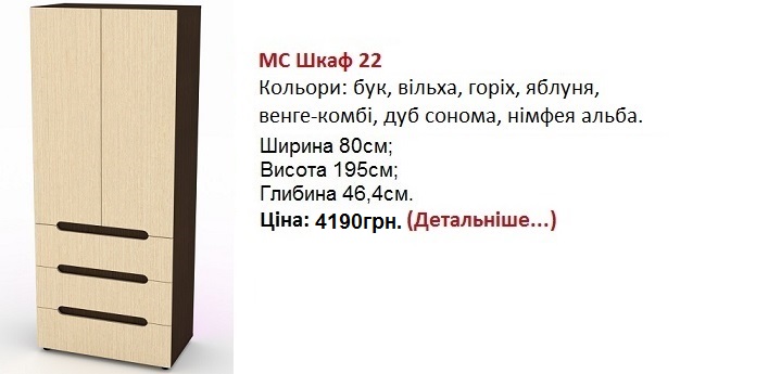 МС Шкаф 22 Компанит Киев, фото, цена