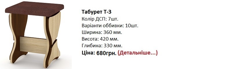 Табурет Т-3 Компанит цена