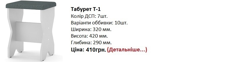 Табурет Т-1 венге, Табурет Т-1 Компанит Киев,