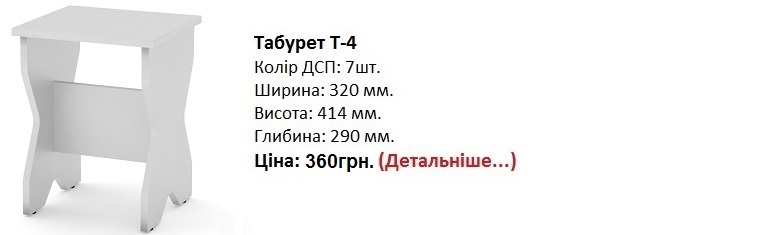 Табурет Т-4 нимфея альба, белый табурет Киев,