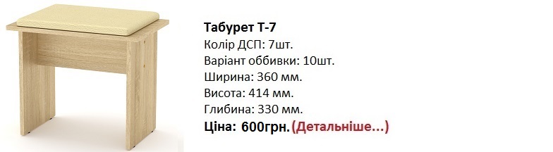 Табурет Т-7 цена