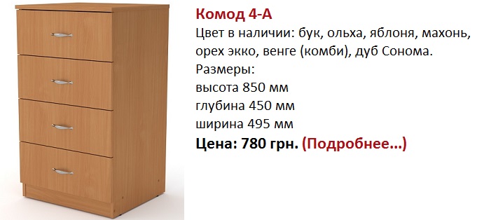 комоды со склада, купить комод в киеве, купить комод недорого дешево, комод фото, комод купить, комод в киеве, дешевые комоды, недорогие комоды киев