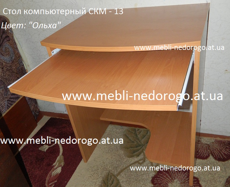 Компьютерный стол скм 13 купить в Киеве недорого со склада, маленький стол для компьютера на 60 сантиметров, компьютерный столик фото цена киев, стол компьютерный СКМ-13 Компанит,