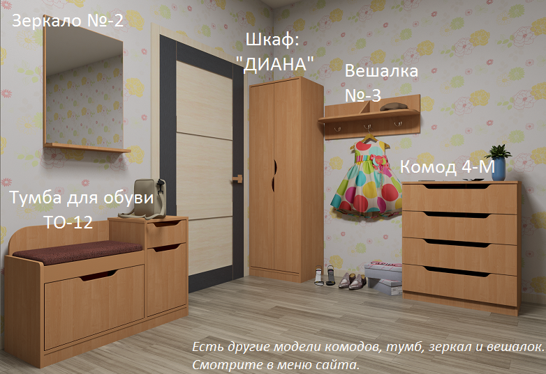 Современная прихожая Диана, купить мебель для прихожей в Киеве, мебель для прихожей