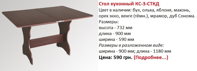 недорогой кухонный стол КС-3 фото, Столы кухонные, купить стол кухонный КС-3 в Киеве недоро, недорогие столы кухонные фото