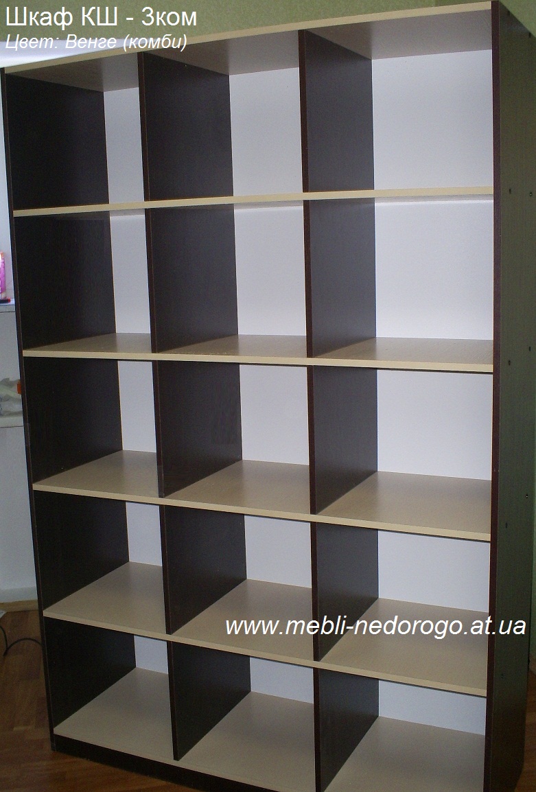 Книжный шкаф, стеллаж, шкаф для папок, шкаф для игрушек, купить книжный шкаф в Киеве, детский стеллаж, стеллаж для продукции, шкаф КШ-3ком венге комби
