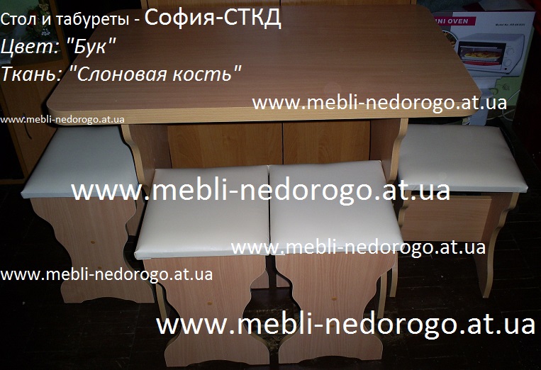 Кухонный стол с табуретами, фото, цена, купить в Киеве стол для кухни со стульями, кухонный стол София -сткд бук, недорогой и дешевый кухонный стол с табуретами со склада в Киеве купить срочно