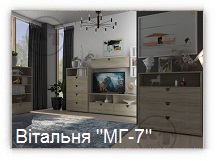 гостинная МГ-7 Компанит Киев, вітальня МГ-7 Компаніт Київ,